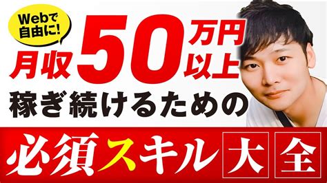 ※月収50万円を目指す方向け｜フリーランス必須スキルチェックリストを作りました。 Youtube