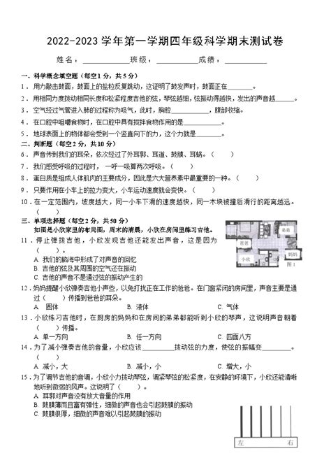 广东省深圳市2022 2023学年四年级上学期科学期末测试卷 教习网试卷下载