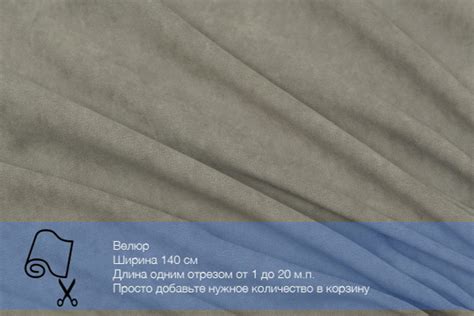 Характеристики Ткань мебельная, велюр, для обивки мебели ...