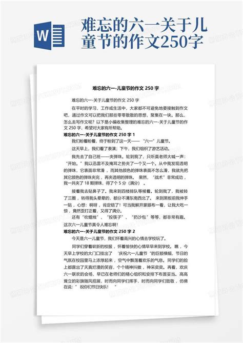 难忘的六一 关于儿童节的作文250字 Word模板下载 编号lkdbrnrb 熊猫办公