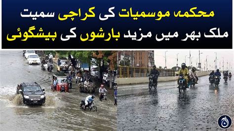 Rain In Karachi Met Department Has Predicted More Rains Weather Update Aaj News Videos