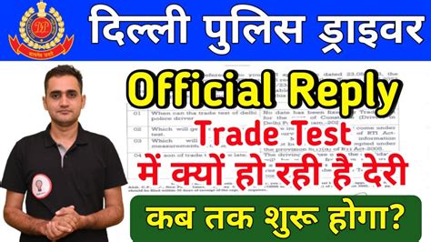 Delhi Police Driver Trade Test Rti Official Reply Delhi Police