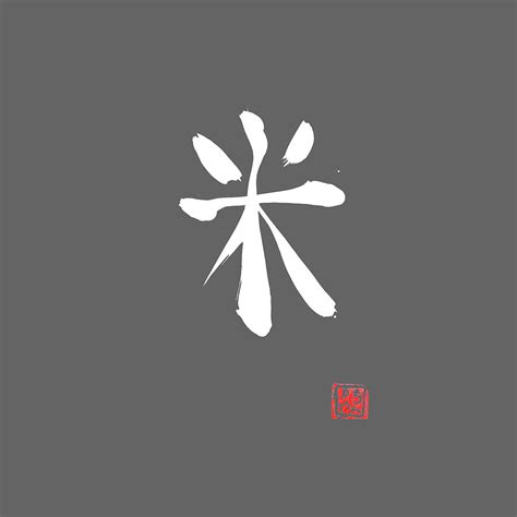 Rice White Kanji Drawing By Pechane Sumie Fine Art America