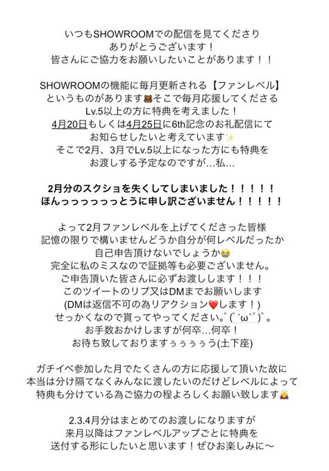 田中優香 On Twitter 🙇‍♀️いつも配信を見てくださる皆様へご協力のお願い🙇‍♀️ 2月ファンレベル5以上を達成された方 このツイートのリプ又はdmまで自己申告頂けませんでしょう