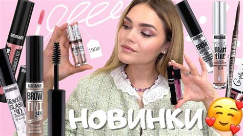ФАВОРИТЫ белорусской косметики до 200 рублей! 😲 НОВИНКИ от Luxvisage ...