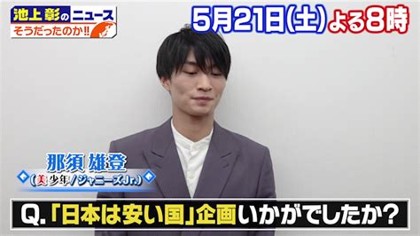 テレビ朝日宣伝部 On Twitter ／ 📢このあと8時からは 池上彰のニュースそうだったのか‼ 今日本は「安い国」になっている⁉