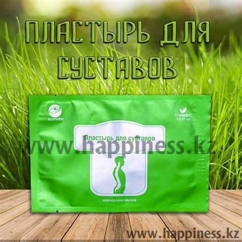 Оздоровительно-профилактический пластырь для суставов | Happiness