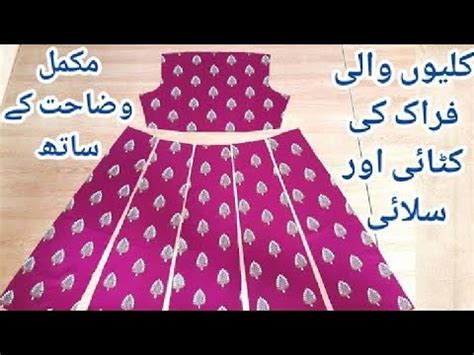 Beautiful Baby Frock Bache Hue Kapde Se Banae Khubsurat Kali Frock Ki