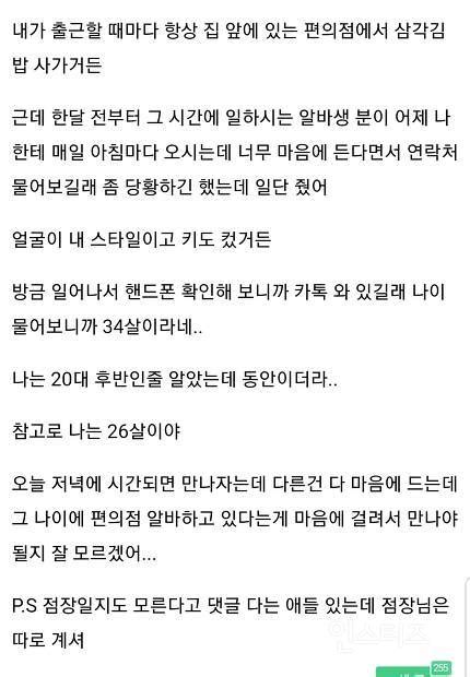 잘생긴 편의점 알바생한테 번호 따여서 고민하는 여자 인스티즈instiz 인티포털 카테고리