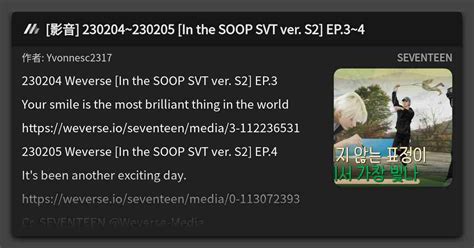 影音 230204 230205 In the SOOP SVT ver S2 EP 3 4 看板 SEVENTEEN Mo