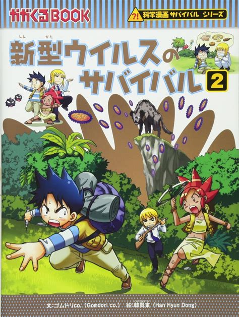 楽天ブックス 科学漫画サバイバルシリーズ発展編（全15巻セ 9784023320024 本