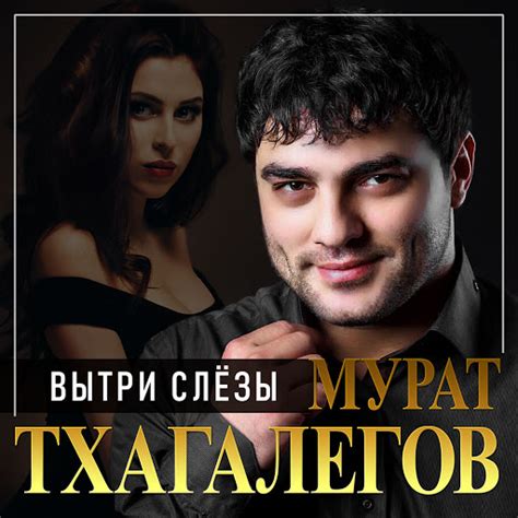 Вытри слёзы - YouTube Music