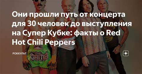 Red Hot Chili