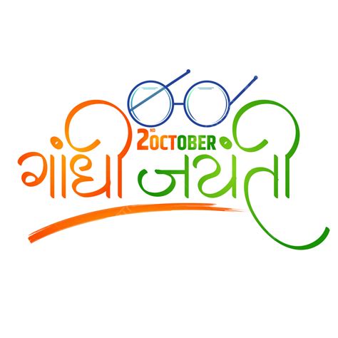 Gandhi Jayanti Vector Hd Images Gandhi Jayanti 2nd October Hindi Calligraphy Gandhi Jayanti