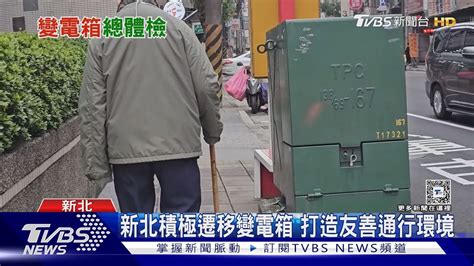 終結行人地獄 學者「變電箱地下化」行人路權最大化｜十點不一樣20240103 Tvbsnews02 Youtube