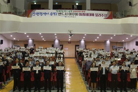 마산회원구 ‘창원광역시 승격 환영합니다