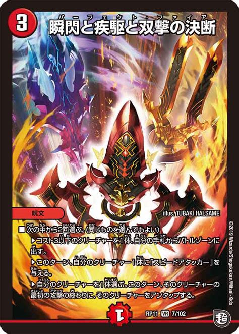 Perfect Fire Duel Masters Wiki Fandom
