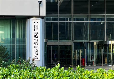 中國證監會：進一步加強融券業務監管 內地 香港中通社