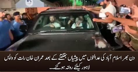 Imran Khan Leaves For Lahore After Court Appearances In Islamabad