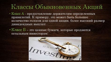 Обыкновенные акции - презентация онлайн