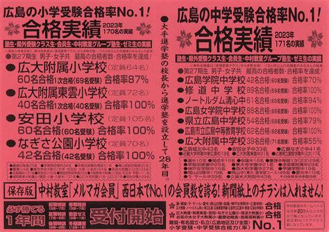 20230227 小学部 広島で唯一の『国語教室』（47期連続） お知らせ 小学・中学受験 広島で合格率no1の進学塾中村教室