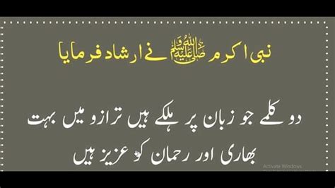 2kalmat Jo Allah Ko Bhot Pasnd Hain Hadees Nabvi Hadith Motivation