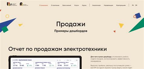 Примеры дашбордов с отчетами по продажам