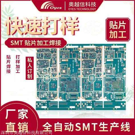 西乡smt贴片加工厂 Smt 贴片厂 Smt 贴片加工西乡smt贴片加工厂深圳市奥越信科技有限公司销售