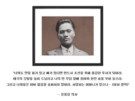 잇싸 독립운동가 명언