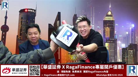 Raga Finance：經濟佬看世界 第一節：上海國際金融中心10年回顧 Youtube