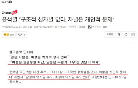 윤석열 “구조적 성차별 없다 차별은 개인적 문제” 정치시사 에펨코리아