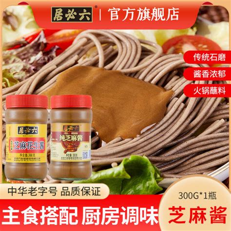 Liubiju Stonewashed Sesame Paste Authentic Fried Hot Pot Condiment Sauce Sesame Paste Pure