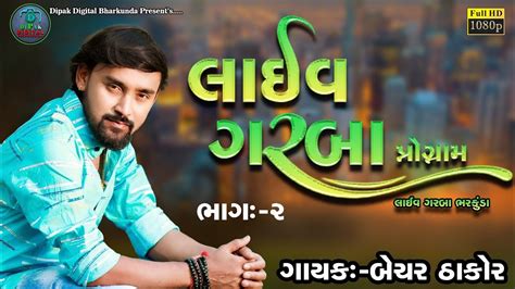 Bechar Thakor New Live Program Bharkunda Becharthakor Youtube