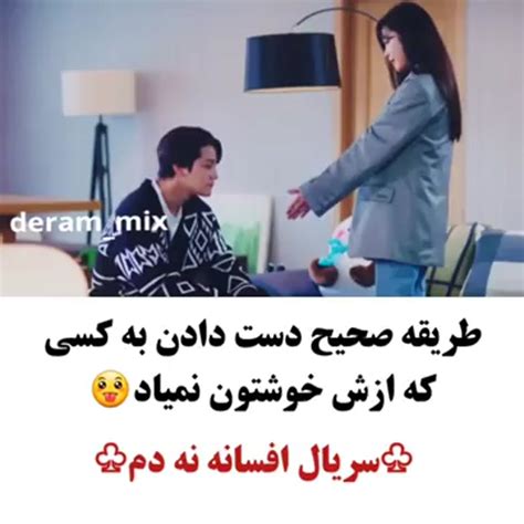 میکس سریال افسانه روباه نه دم