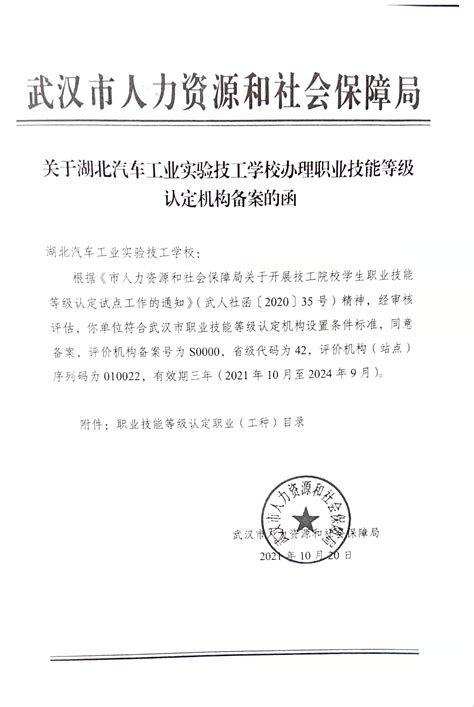 热烈祝贺我校被评为“职业技能等级认定机构”