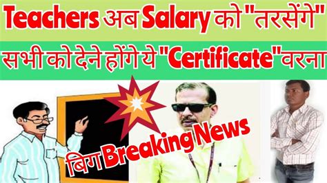 Teachers अब Salary क तरसग Niyojit BPSC Teacher Latest News KK