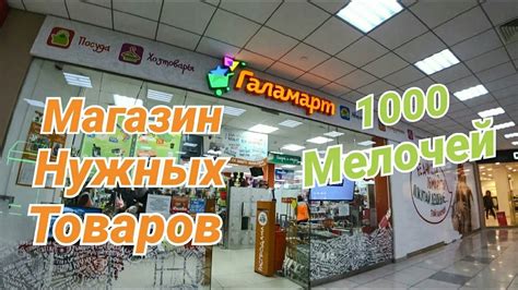 Галамарт Большой Обзор. Полезные Товары Для Дома. Ростов на Дону. - YouTube