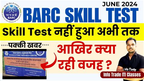 BARC Skill Test न हन क आखर कय रह वजह barc result news barc