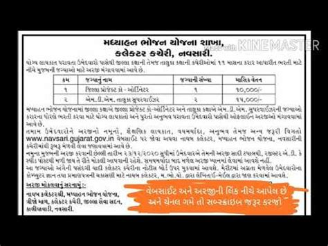 Application Form Navsari Madhyahan Bhojan Yojana Gujarat Recruitment