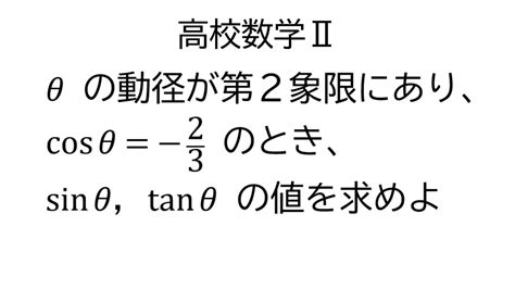 三角関数の相互関係【数学Ⅱ三角関数】 Youtube