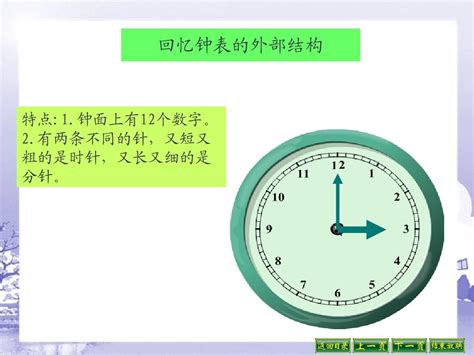 2013人教版二年级数学上册课件《认识几时几分》word文档在线阅读与下载无忧文档