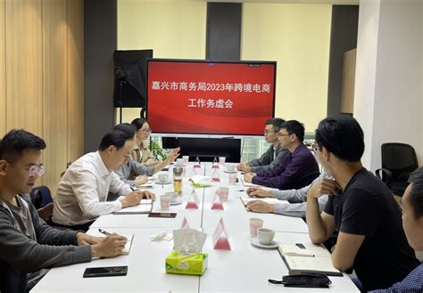 市商务局组织召开跨境电商工作座谈会