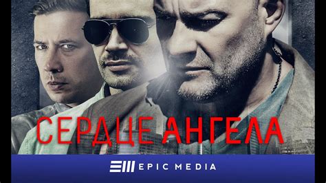Сердце Ангела - Трейлер (HD) - YouTube