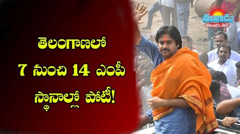 Pawan Kalyan తలగణల 7 నచ 14 ఎప సథనలల పటక సదధ పవన