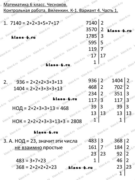 Математика 6 класс дидактические материалы Чесноков контрольная работа ...