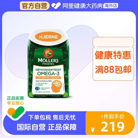 挪威mollers沐乐思深海鱼油dha青少年学生补脑omega 3营养品80粒虎窝淘