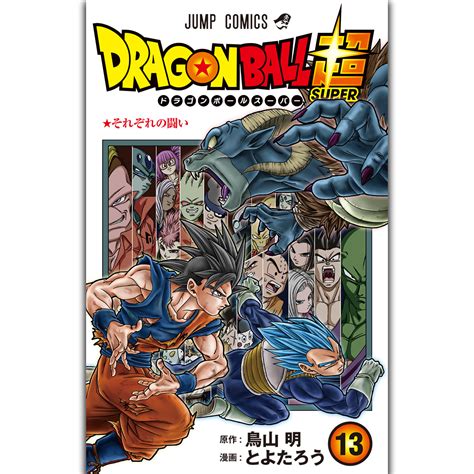 【公式】ドラゴンボールオフィシャルサイト Database Comics ドラゴンボール超 ドラゴンボール超 13