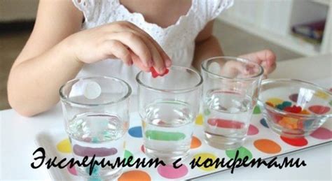 Эксперимент с конфетами