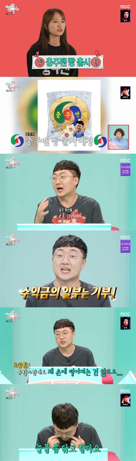 김선태 충주 사과 들어간 충주맨 빵 출시띠부띠부 씰도 있다 머니s