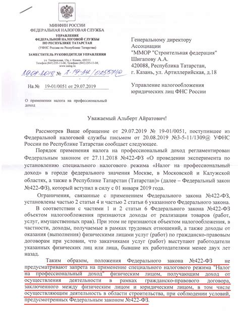 » Письмо ФНС